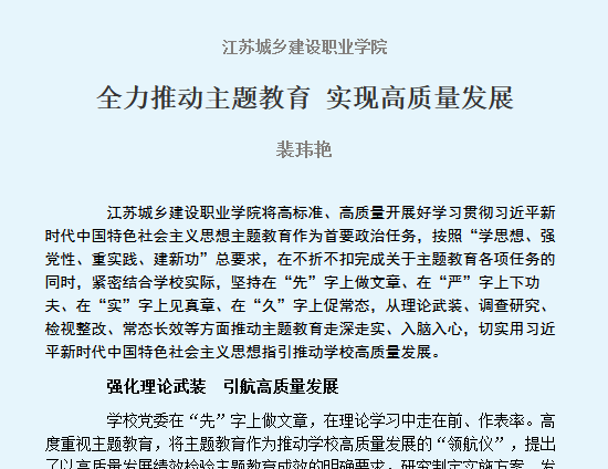 中國教育報：全力推動主題教育 實現高質量發展